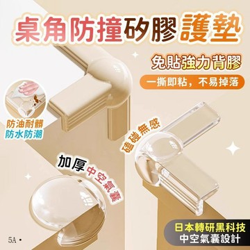 高雄出貨🔥氣囊防撞角 桌角防護墊 兒童防護角 防撞條 桌角墊 桌角保護套 透明桌角 兒童防護角 球形防撞