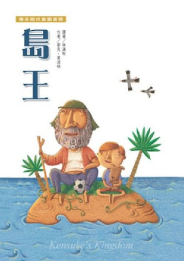 島王[二手書_良好]