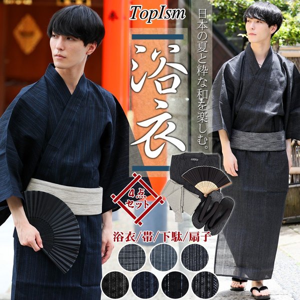 浴衣 メンズ ゆかた 4点セット 帯 下駄 扇子 男性用 縞 ストライプ 縦縞 紺 紳士 新作 柄物 男 おしゃれ お祭り 花火大会 夏祭り 通販 Lineポイント最大get Lineショッピング