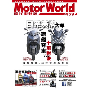 摩托車雜誌Motorworld 10月號/2023 第459期_Readmoo 讀墨電子書