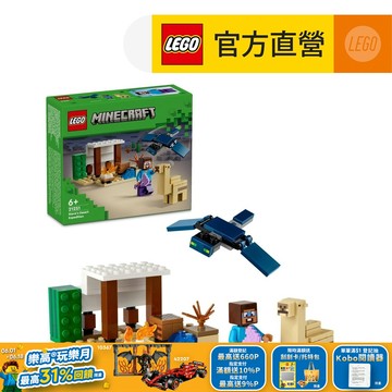 LEGO樂高 Minecraft 21251 史蒂夫的沙漠探險
