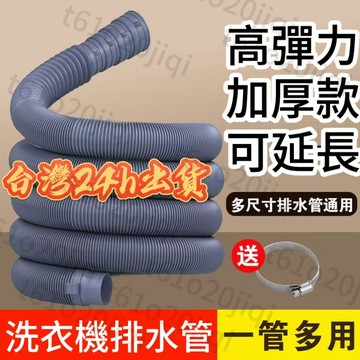 🔥臺灣出貨🔥排水管 彈性排水管 水管 洗衣機 延長下水 軟管 升級 加長加厚 排水管 萬能通用 排水管 廚房出水軟管