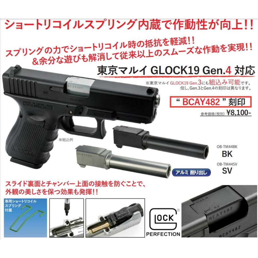 DETONATOR アウターバレル Silver　Standard　東京マルイGLOCK19　Gen.4用 アルミ　OB-TM44SV