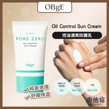 ❮南他宿❯ 超商免運中 OBgE Pore Zero 控油清爽防護乳 容量:50ml 防曬乳 防曬