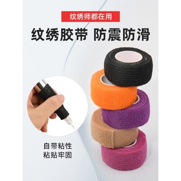 紋繡機器防滑套半拋機全拋一體機紋眉機吸汗一次性纏繞膠帶繃帶