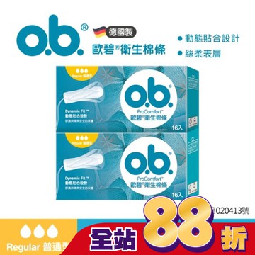 歐碧衛生棉條普通型(絲柔表層)16入2盒【指入非導管】