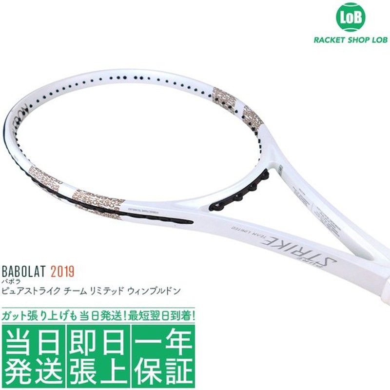 クーポンで3 Off バボラ ピュアストライク チーム リミテッド ウィンブルドン 19 Babolat Pure Strike Team Ltd Wimbledon 285g 316 硬式テニス 通販 Lineポイント最大0 5 Get Lineショッピング