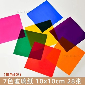 彩色玻璃紙手工兒童透明膜光影蝴蝶幼儿園透光A4軟包裝紙塑膠紙