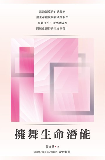 【電子書】擁舞生命潛能