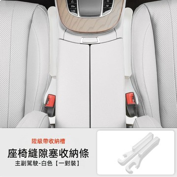 所有車款通用 汽車座椅縫隙條 全車系縫隙條 汽車縫隙條 汽車縫隙塞 汽車椅縫塞 縫隙塞條 座椅缝隙塞條 夾縫防漏內飾配件