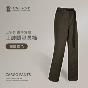 工字釦腰帶寬鬆工裝闊腿長褲