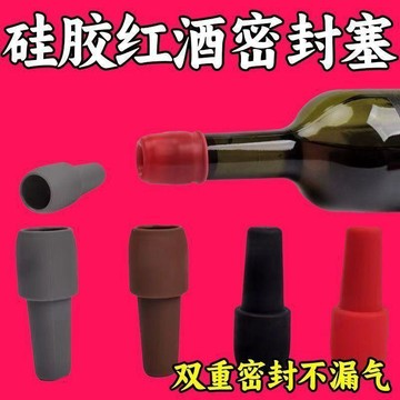臺灣出🚚紅酒瓶塞 通用 軟硅膠 雙重密封 酒瓶專用塞 香檳塞 防塵蓋 塞子 封口器630