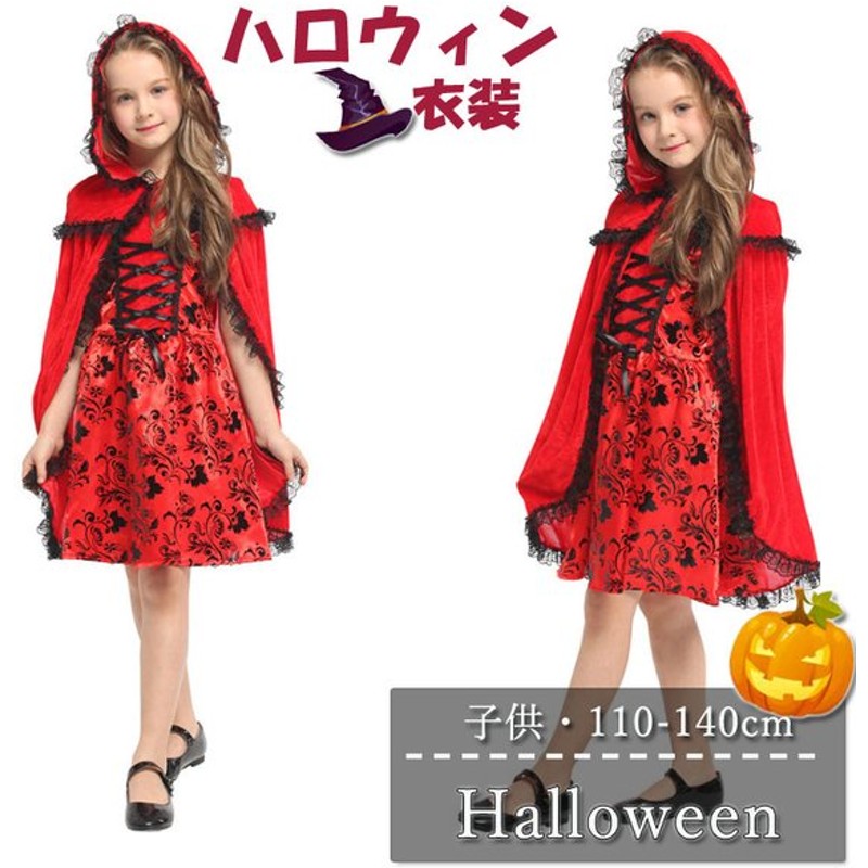 ハロウィン衣装 女の子 ワンピース 子供用 コスプレ衣装 キッズ演出服 マント付き ハロウィン用品 魔女 悪魔変装 110 1 130 140 通販 Lineポイント最大0 5 Get Lineショッピング