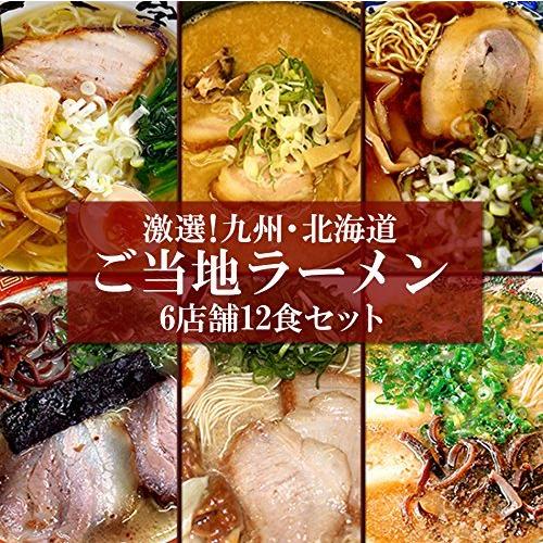 九州＆北海道ご当地ラーメン6店舗12食詰め合わせセット(青葉 桑名 一文字 大黒 秀ちゃん だるま) お誕生日 お中元 父の日