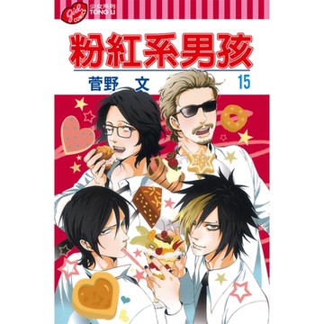 粉紅系男孩 (15)_Readmoo 讀墨電子書