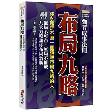布局九略【城邦讀書花園】