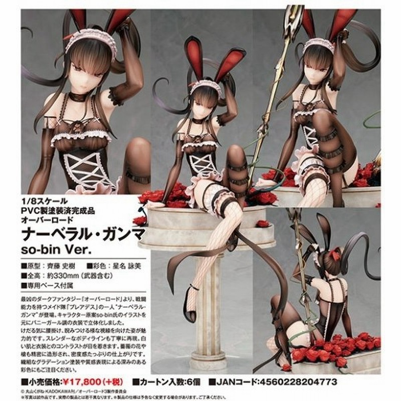 激安先着 オーバーロード ナーベラル・ガンマ so-bin Ver. 1/8
