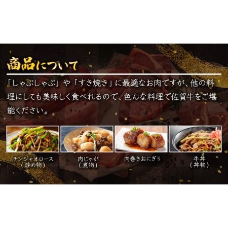 ふるさと納税 佐賀牛「モモしゃぶしゃぶ・すき焼き用」 1000g E-197 佐賀県上峰町