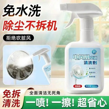 🛒臺灣24h🌳【空調風扇清潔劑】空調風扇清潔免拆清洗劑蒸發器濾網風輪去污除