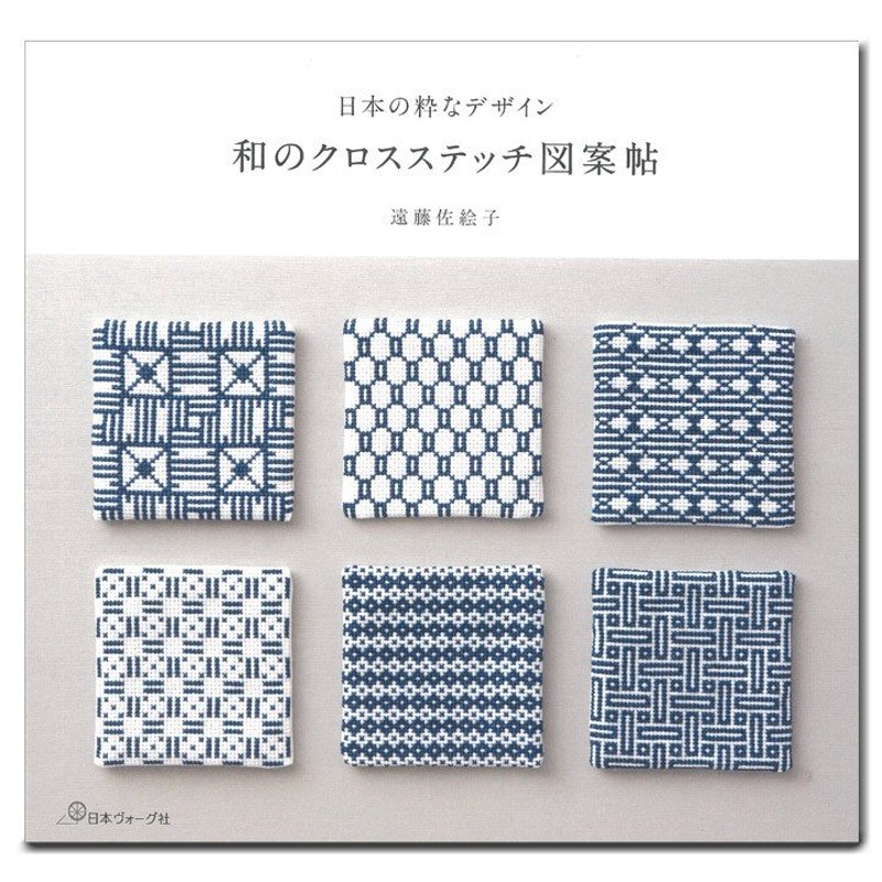 刺繍 図書 刺繍本 日本の粋なデザイン 和のクロスステッチ図案帖