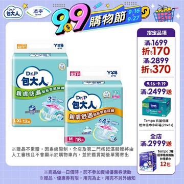 【包大人】親膚舒適/親膚防漏_成人紙尿褲（黏貼型紙尿褲｜成人紙尿褲｜尿布｜量販包｜箱購）M ~ XL｜維達官方旗艦店