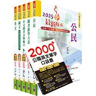 <全新>鼎文出版 初等【2025圖書資訊管理套書（重點內容整理、歷屆題庫收錄）（贈英文單字書、題庫網帳號、雲端課程）】<大學書城>(BC08)