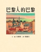 巴黎人的巴黎[二手書_近全新]