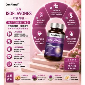 大豆异/黄/酮+红花苜宿锭 植物/雌/激/素 100粒 高含量 3年保质期 更年期 熟/龄/女/性/伴侣 大丸子安心購