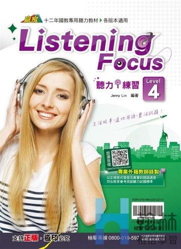 最新-翰林國中-Listening Focus聽力練習-Level 4-贏家系列