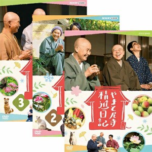 やまと尼寺 精進日記 DVD全3巻セット NHKDVD 公式