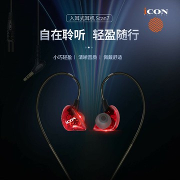 {可打統編 保固一年}icon艾肯scan7直播監聽耳機聲卡電腦主播電競有聲書專用入耳式