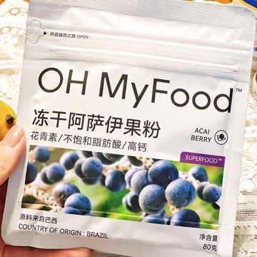 ohmyfood凍干巴西莓果粉天然花青素沖飲阿薩伊果粉