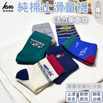 凱美棉業｜10雙組 隨機出色 純棉止滑童襪 活力車車款 男童襪 女童襪 汽車童襪 13-16cm