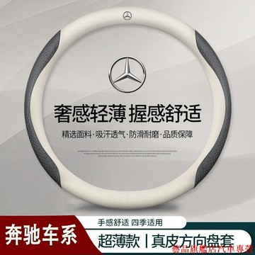 超厲害🎾賓士真皮方向盤套 C200C260L E260E300L GLA200 GLC260 GLE350 賓士方向盤