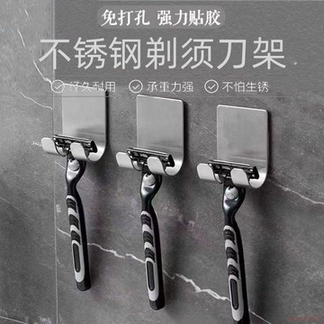 桃園出貨✨不鏽鋼手動剃鬚刀架衛生間刮鬍刀免打孔掛架鉤壁掛浴室收納置物架