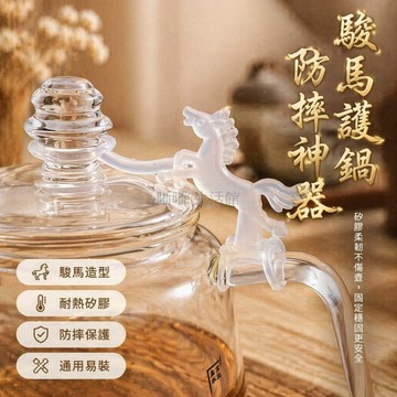 台灣出貨✨ 茶壺蓋固定器 玻璃壺防摔繩 防燙把手膠圈 茶壺配件 通用型固定扣