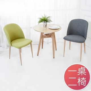 Bernice -馬迪2.3尺簡約圓型洽談桌/餐桌椅組(一桌二椅)(兩色可選)