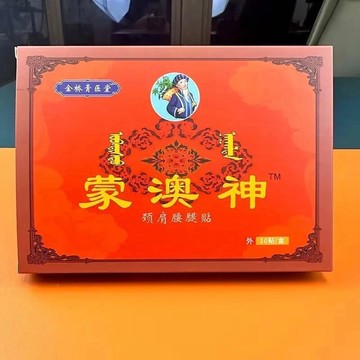 正牌品質 蒙澳神 膏貼 肩頸腰腿貼 膝蓋 10貼/盒