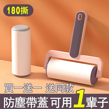 買1送1 粘毛器滾筒可撕式替換卷紙家用床上衣服去毛滾刷除毛器粘頭髮神器 一木一家