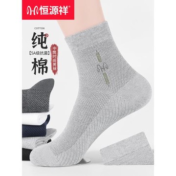 恒源祥襪子男士中筒襪新疆棉防臭襪子黑色商務純色抑菌網眼長襪
