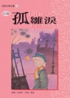 孤雛淚《單色版》[二手書_普通]