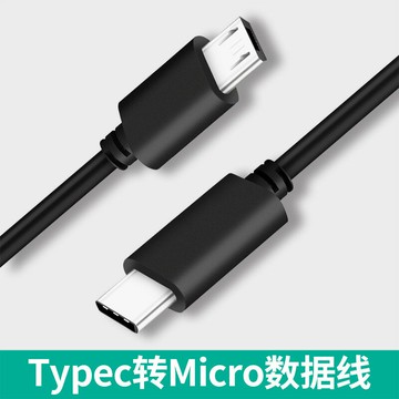 Typec轉安卓MicroUSB公對公數據線手機電腦反向充電傳輸OTG功能線鑫弘-3C數碼