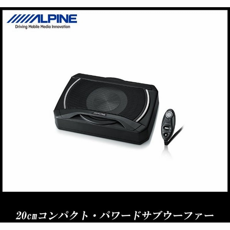 アルパイン Alpine ウーファー カーオーディオ ウーハー cm コンパクト パワード サブウーファー 車載用 車用 通販 Lineポイント最大0 5 Get Lineショッピング