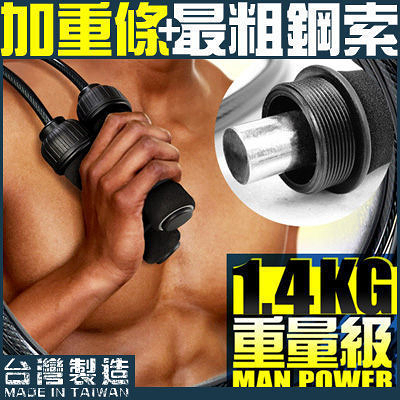 負重實心重量1.4KG鋼索跳繩1.4公斤加粗加重跳繩泰拳格鬥彈跳器似啞鈴高轉速培林重量訓練戰繩