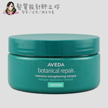 立坽『深層護髮』肯夢公司貨 AVEDA 花植結構重鍵護髮膜200ml HH07 HH02｜領券再折｜換季保養 ⚡頭皮保養 水潤保濕 蓬鬆秀髮 沙龍髮品