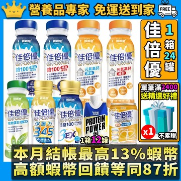 滿額送好禮［佳倍優］箱購24罐優惠 元氣高鈣全素植物蛋白鉻100維維樂糖尿病345保護力元氣補體均衡管灌 營養品專家