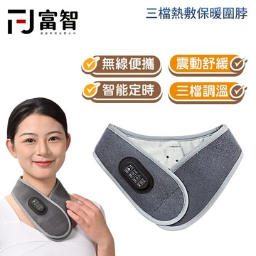 【FJ】 冬季必買好物 智能熱敷頸部按摩圍脖  無線三檔溫控 震動舒緩 暖頸神器 可定時頸椎熱敷  便攜保暖護頸帶