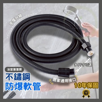 【強壓升級隔日配】浴室水管 浴室軟管 防爆軟管 不鏽鋼加密軟管 防纏繞 4分接口 1.5米 2米 不鏽鋼軟管 不鏽鋼水管