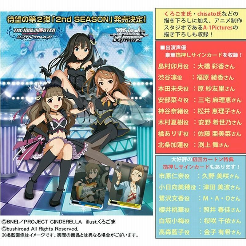 未開封 ヴァイスシュヴァルツ アイドルマスター シンデレラガールズ