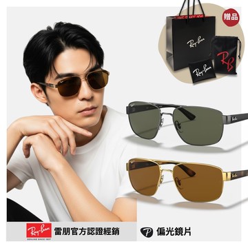 【RayBan 雷朋】雙槓偏光太陽眼鏡(RB3663-004/58、001/57 60mm 偏光鏡片)